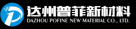 达州普菲新材料有限公司